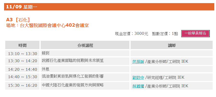 眺望～2016產業發展趨勢研討會議程表