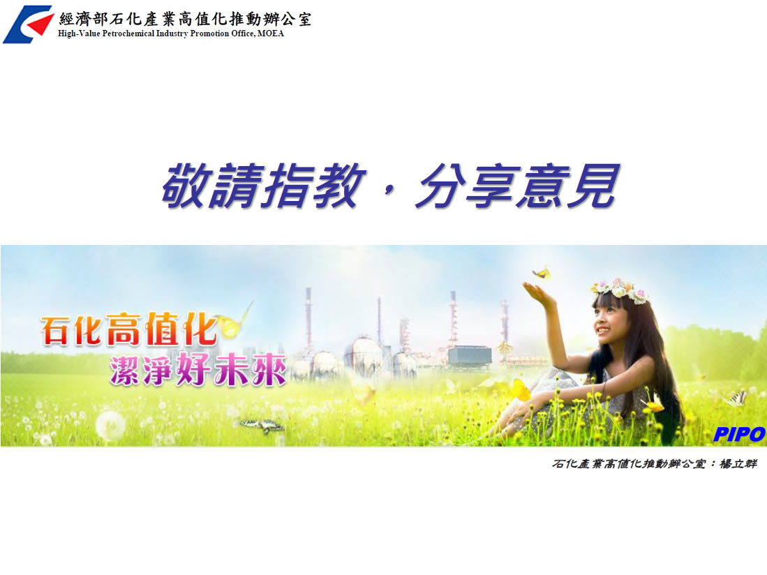 敬請指教，分享意見