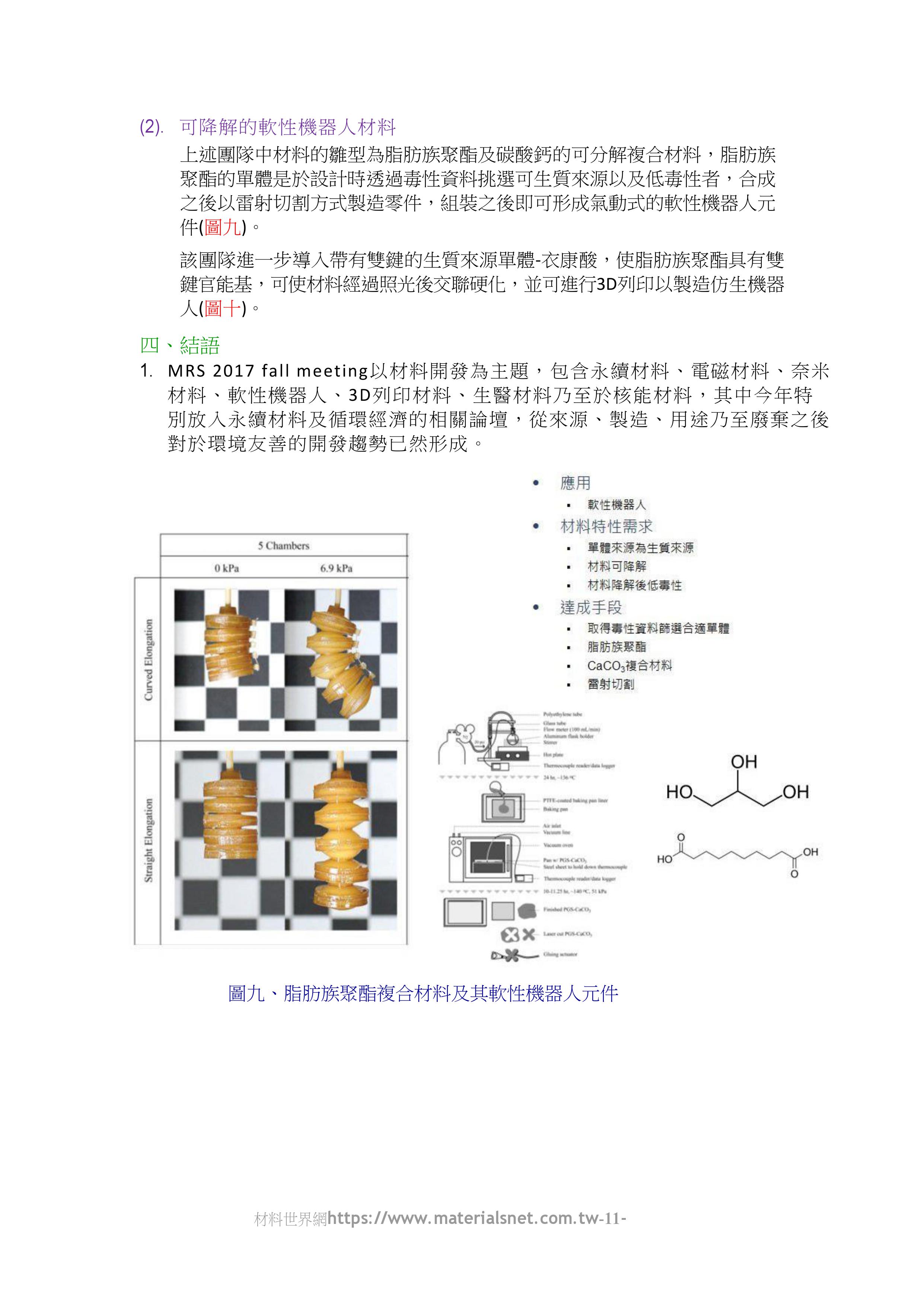 從MRS看循環經濟分析法及高端材料發展_共12頁_第11頁(詳如下方附件)