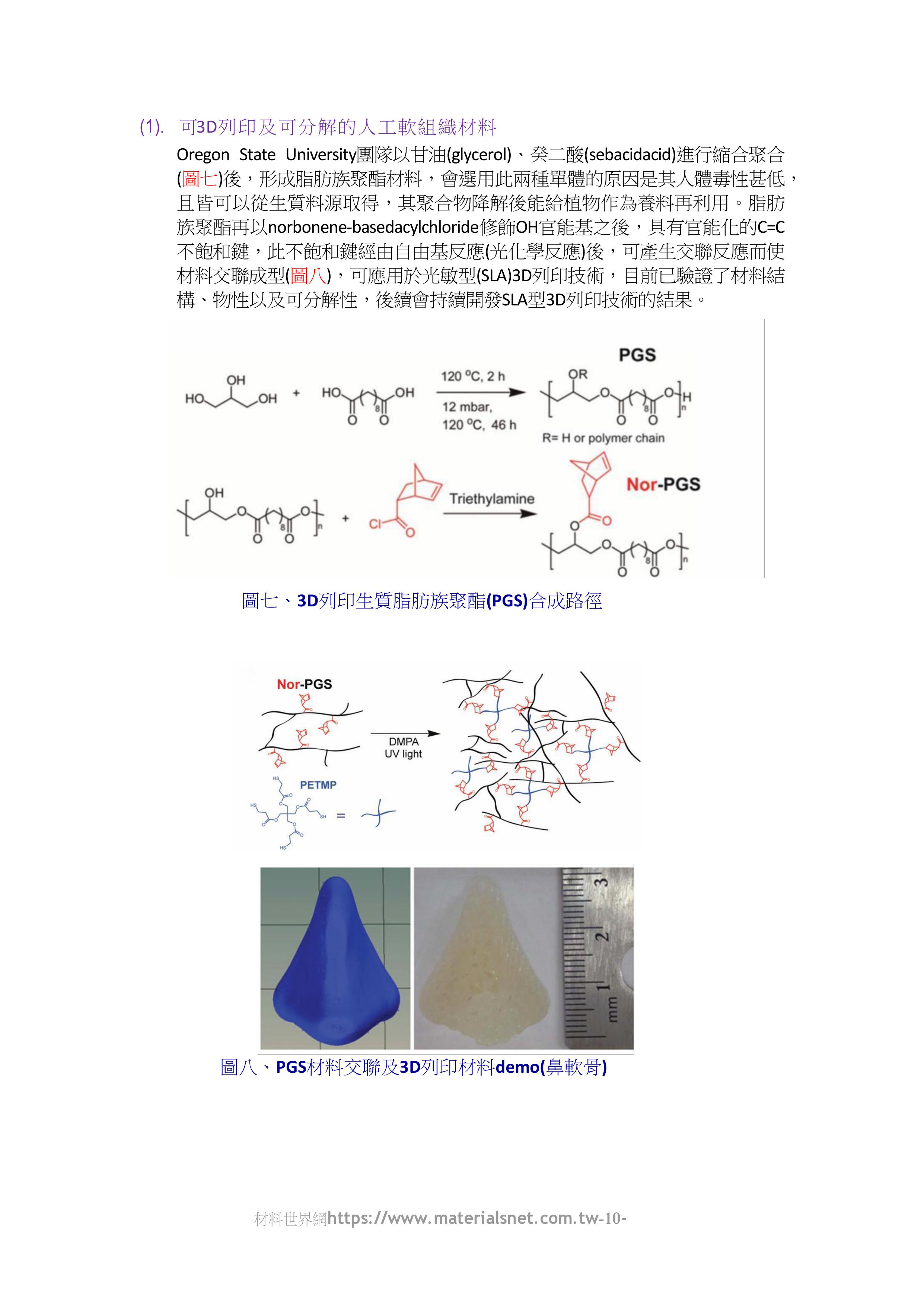 從MRS看循環經濟分析法及高端材料發展_共12頁_第10頁內文(詳如下方附件)
