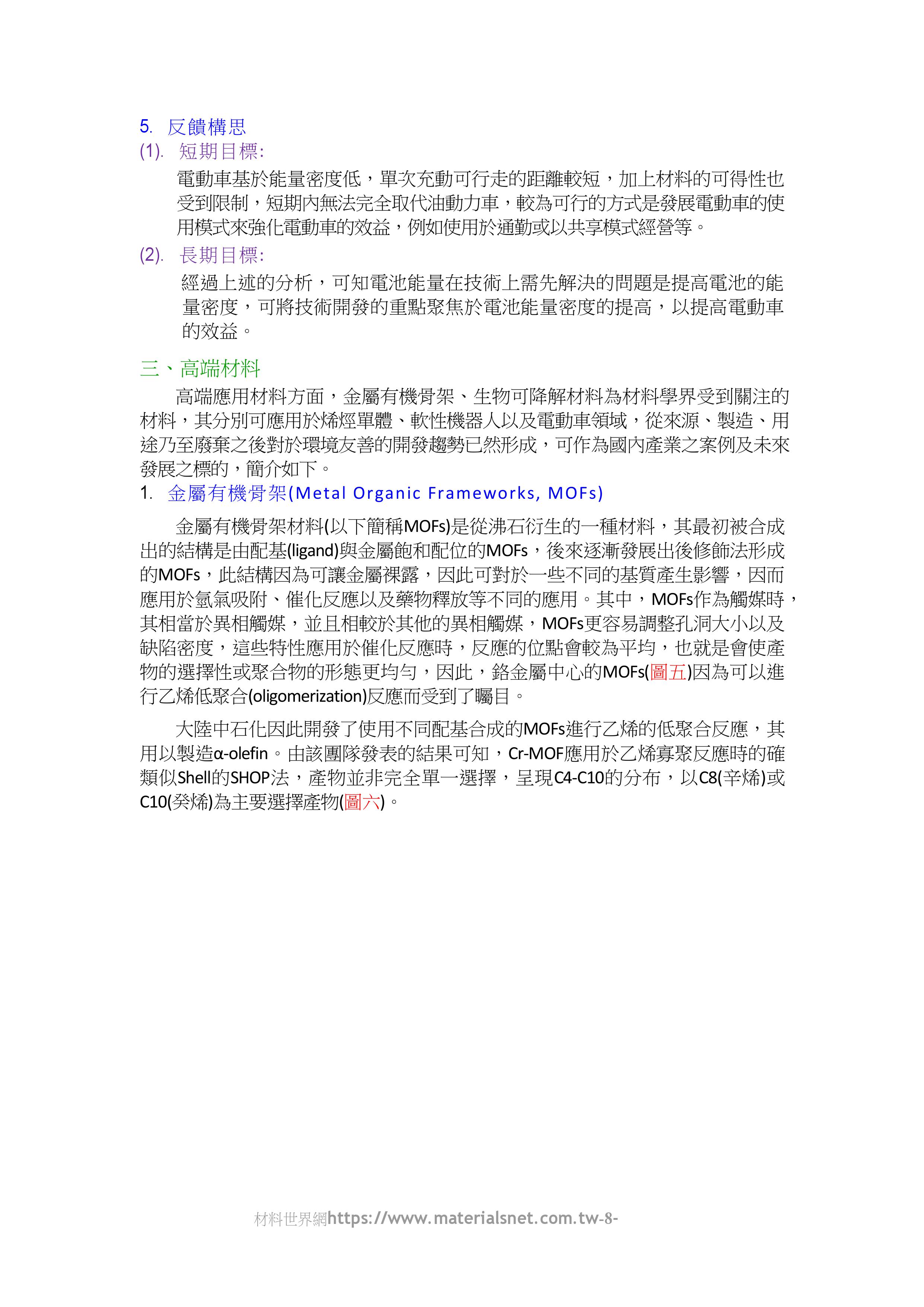 從MRS看循環經濟分析法及高端材料發展_共12頁_第8頁內文(詳如下方附件)