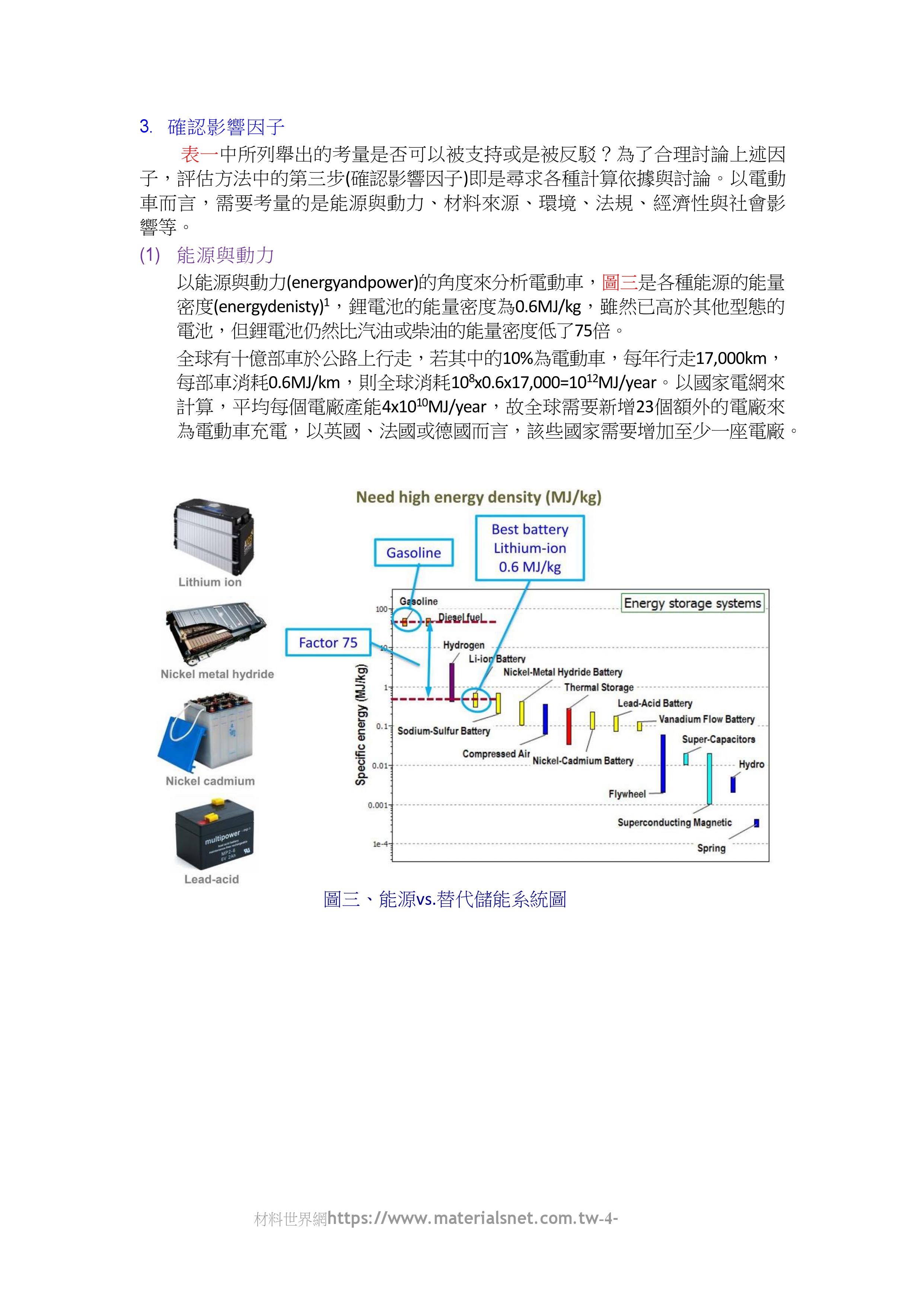 從MRS看循環經濟分析法及高端材料發展_共12頁_第4頁內文(詳如下方附件)