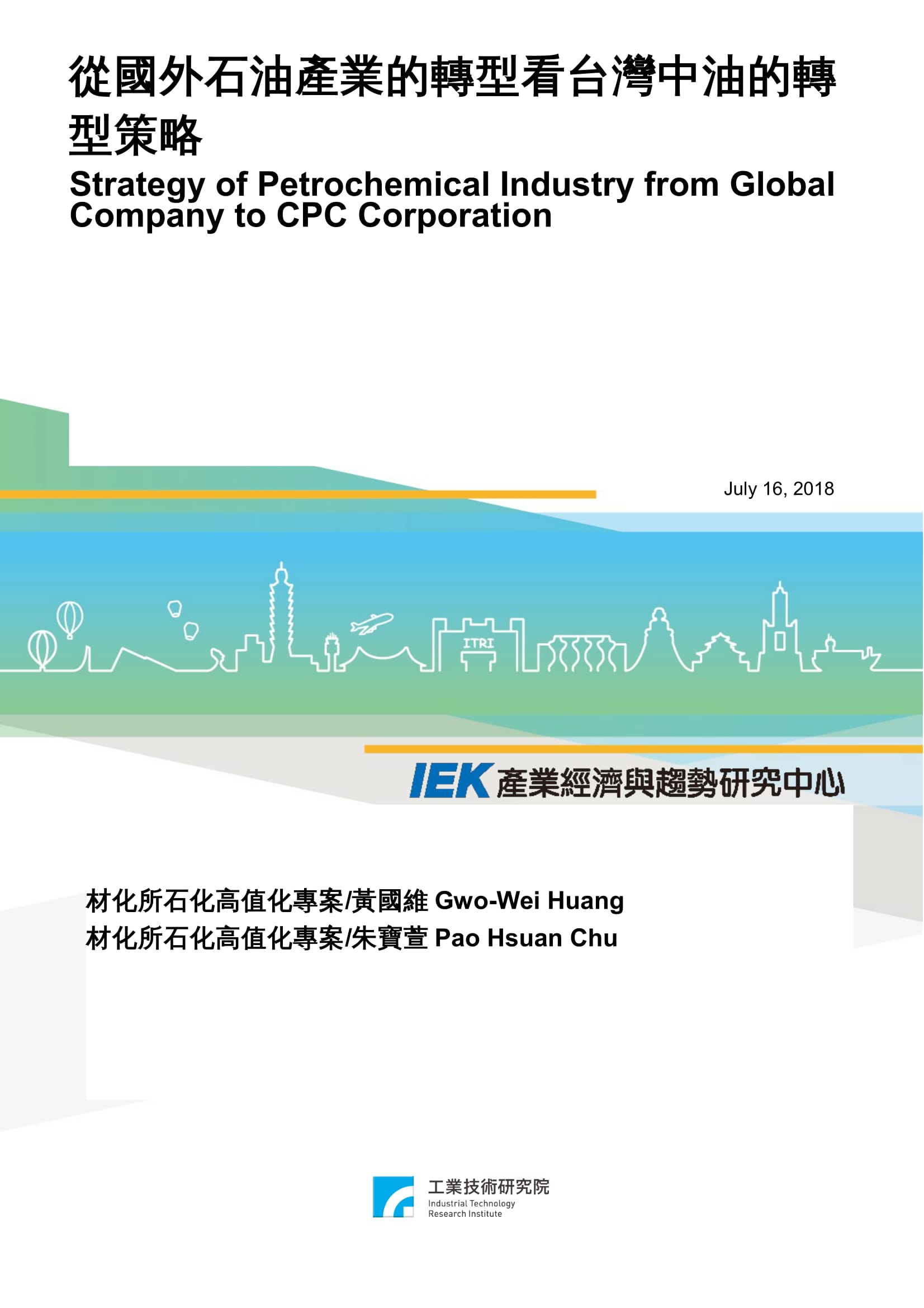 從國外石油產業的轉型看台灣中油的轉型策略_共11頁_第1頁內文(詳如下方附件)