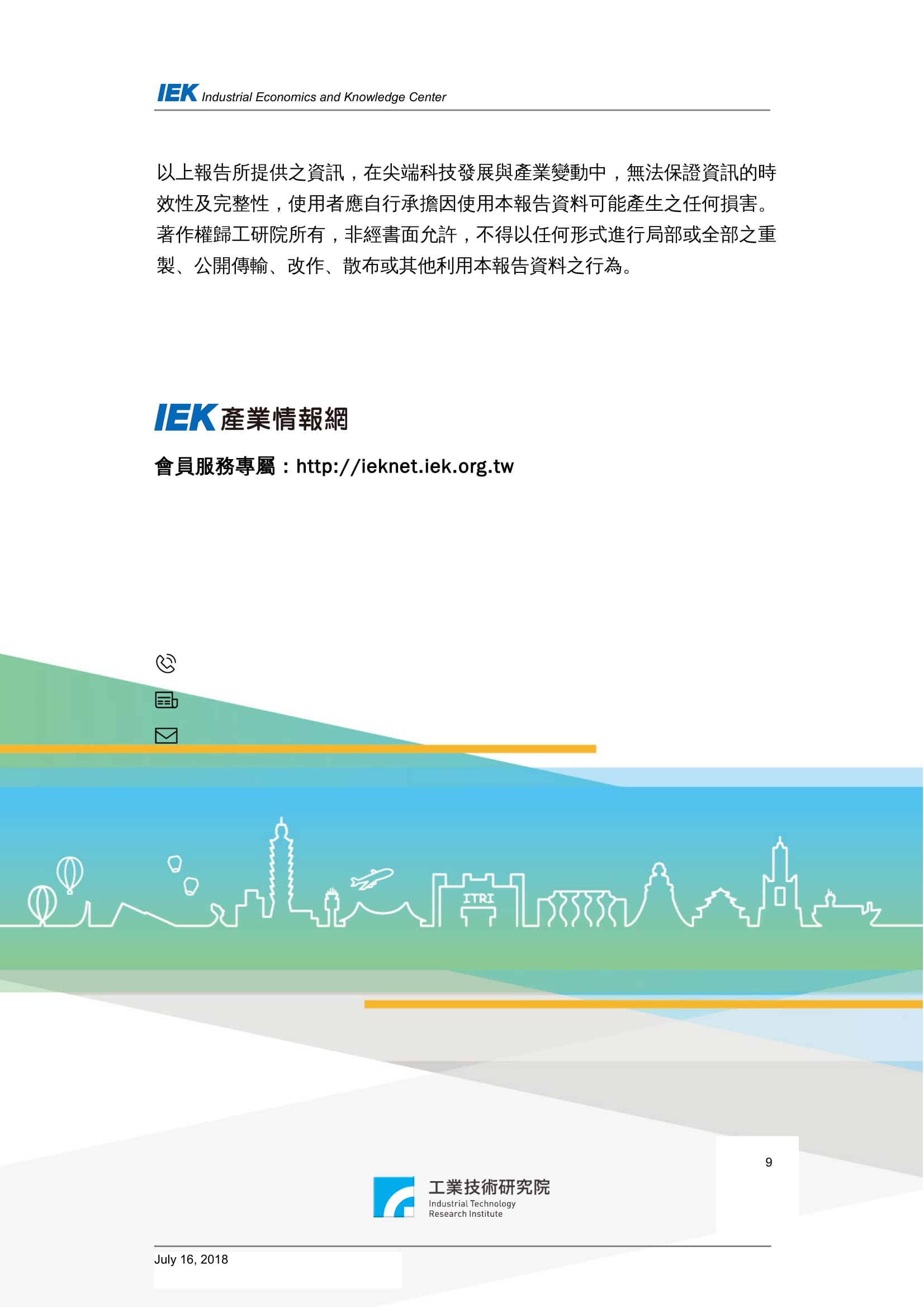 從國外石油產業的轉型看台灣中油的轉型策略_共11頁_第11頁內文(詳如下方附件)