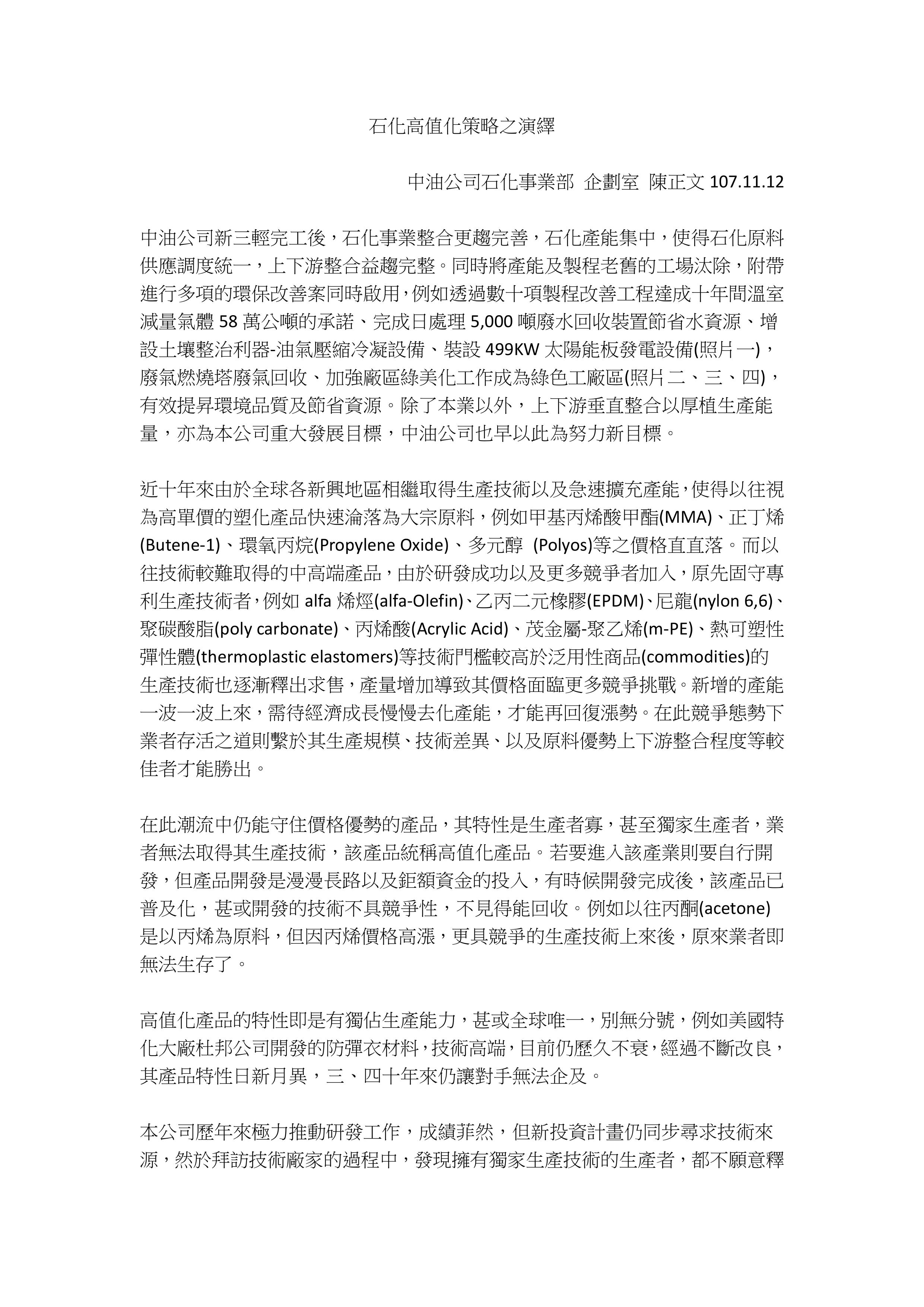 石化高值化策略之演繹_共9頁_第1頁內文(詳如下方附件)