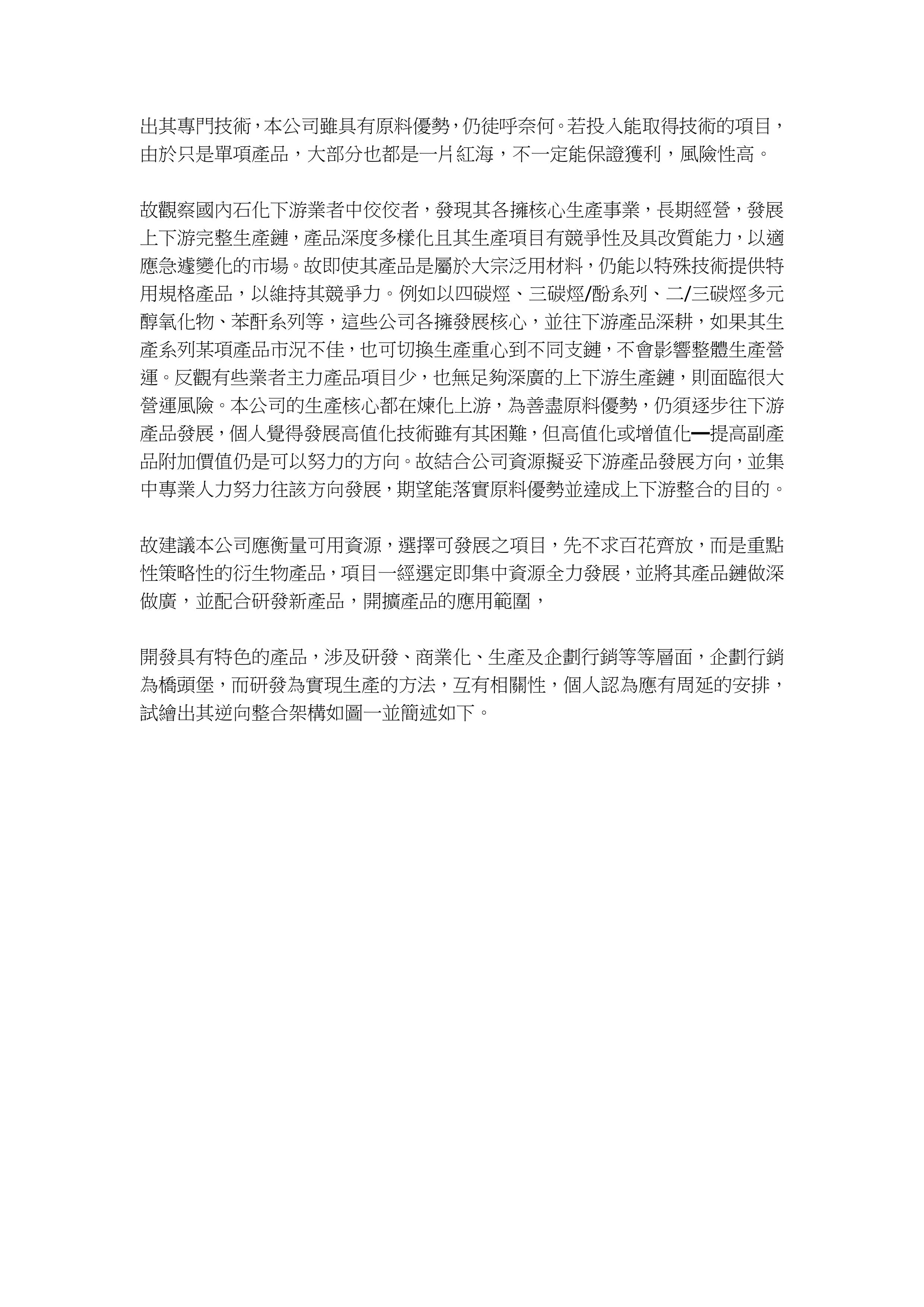 石化高值化策略之演繹_共9頁_第2頁內文(詳如下方附件)