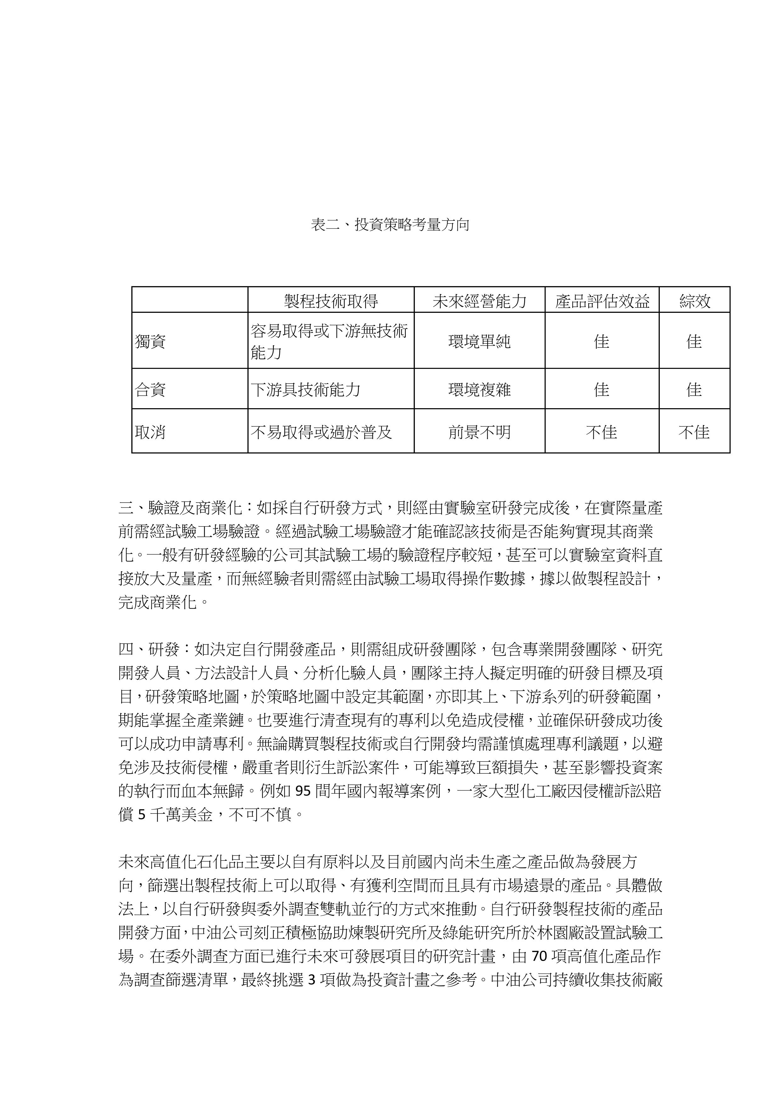 石化高值化策略之演繹_共9頁_第5頁內文(詳如下方附件)