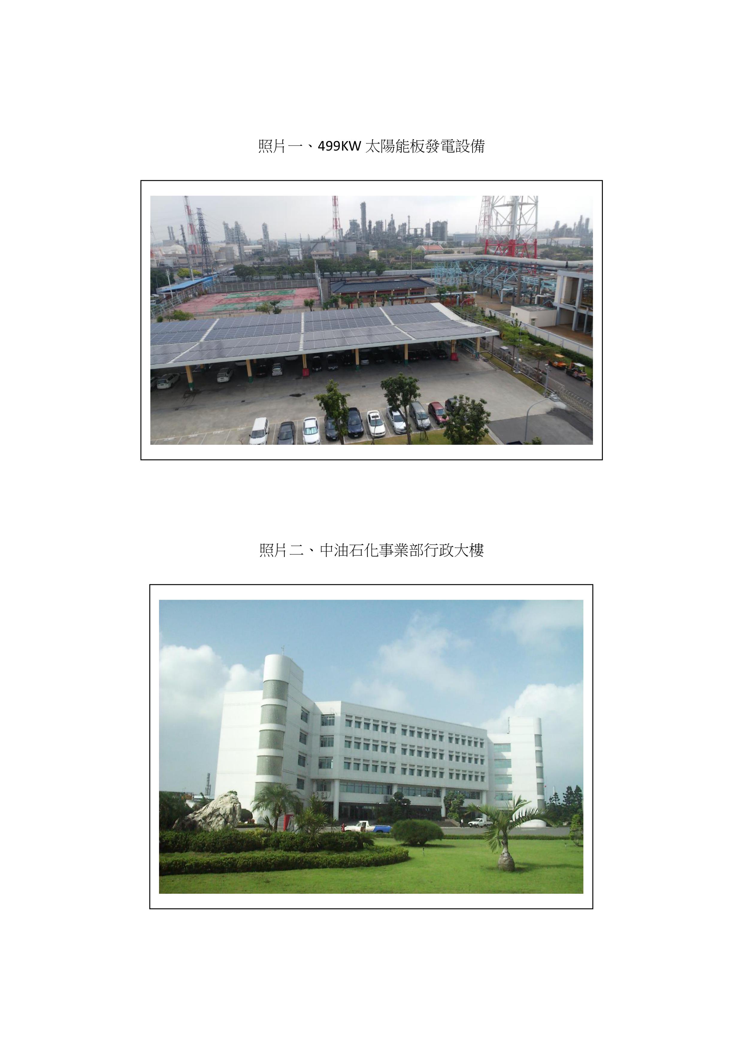 石化高值化策略之演繹_共9頁_第8頁內文(詳如下方附件)