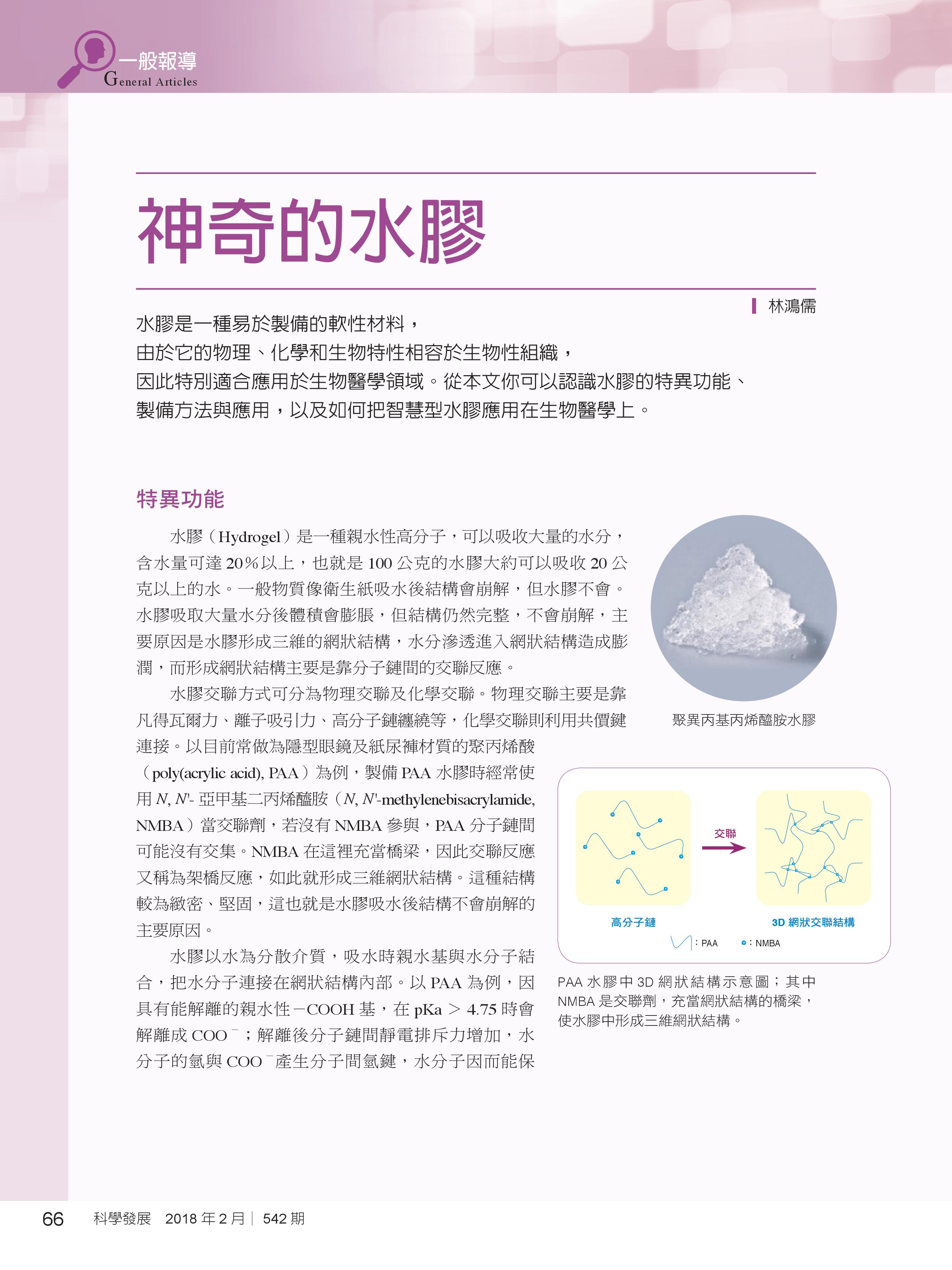 神奇的水膠-第66頁內容(詳如下方附件)