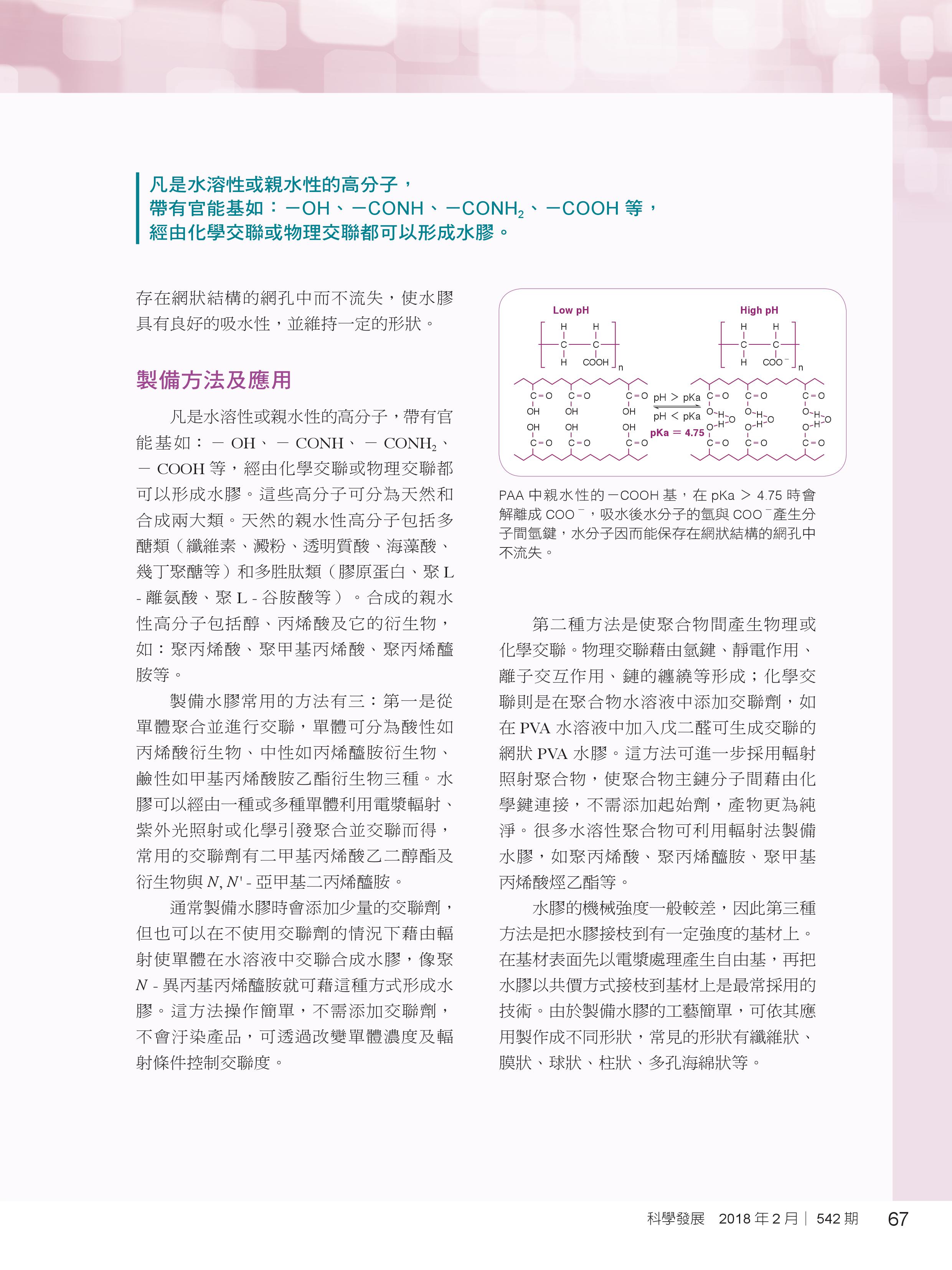 神奇的水膠-第67頁內容(詳如下方附件)
