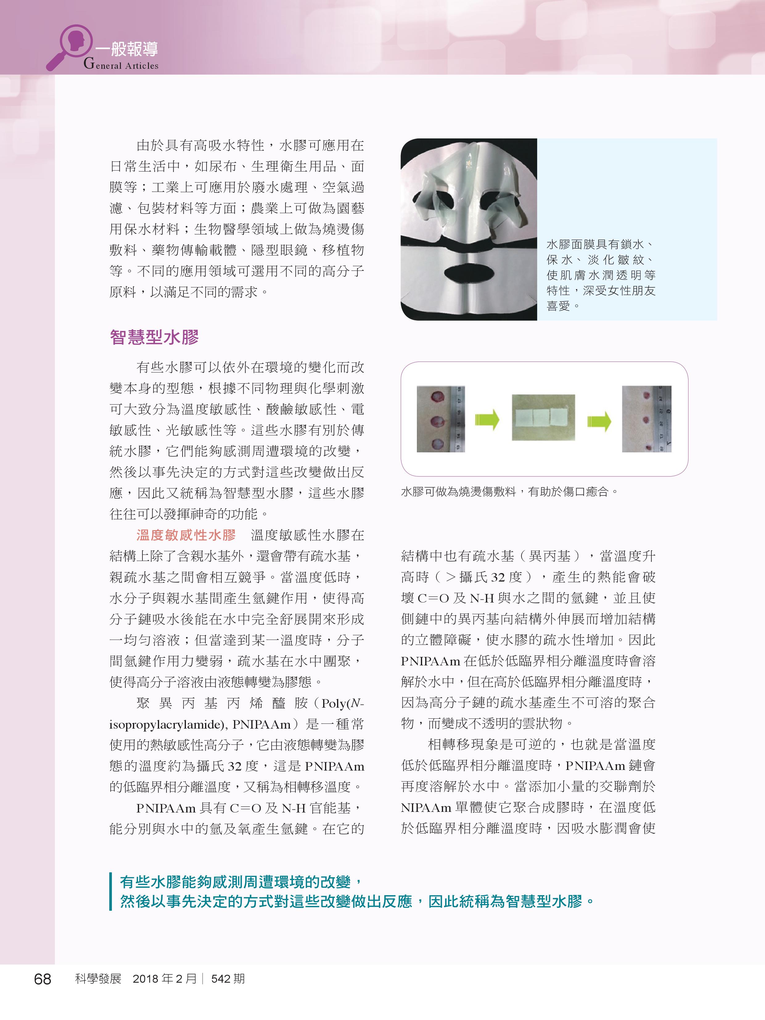 神奇的水膠-第68頁內容(詳如下方附件)