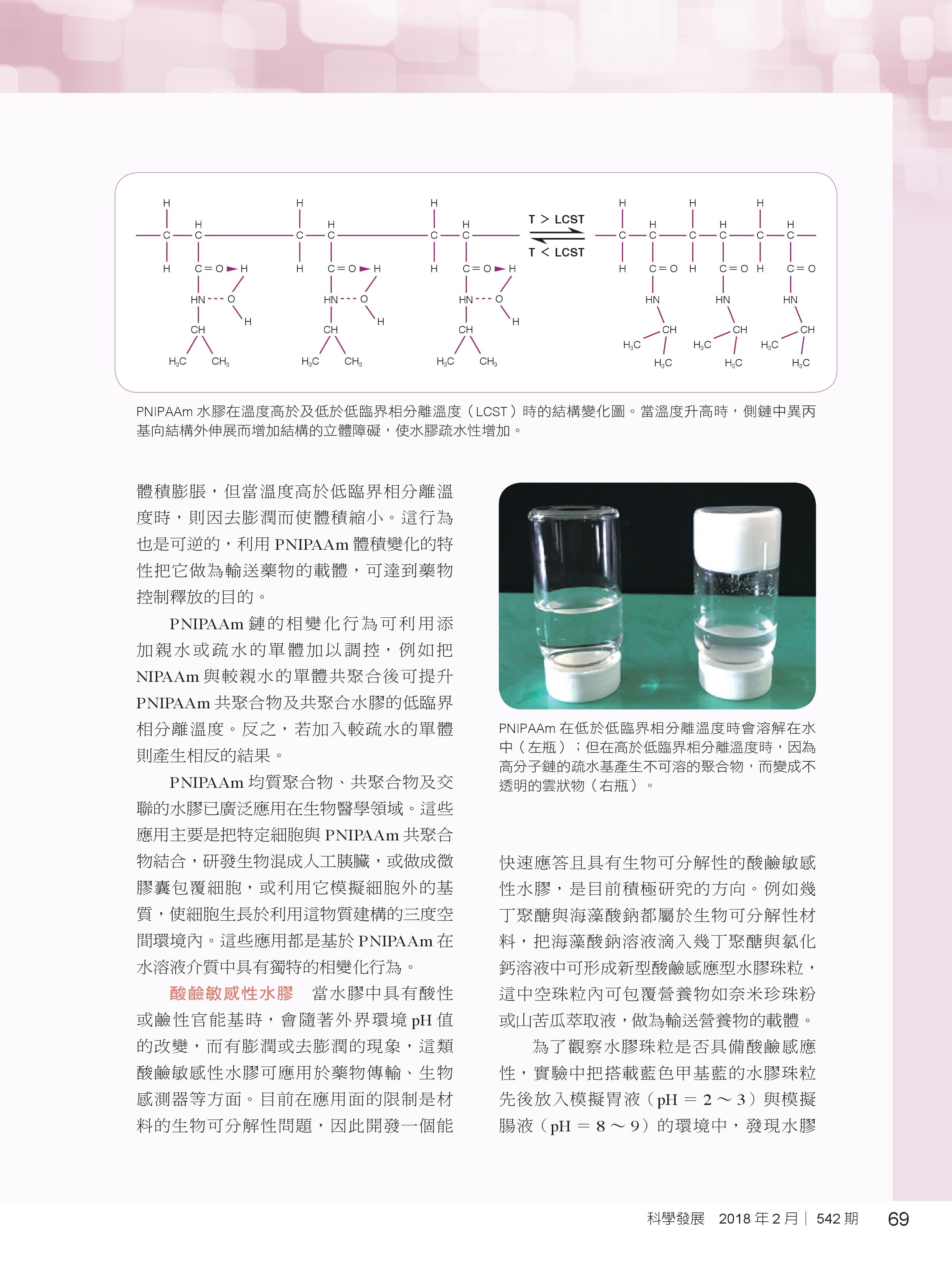 神奇的水膠-第69頁內容(詳如下方附件)