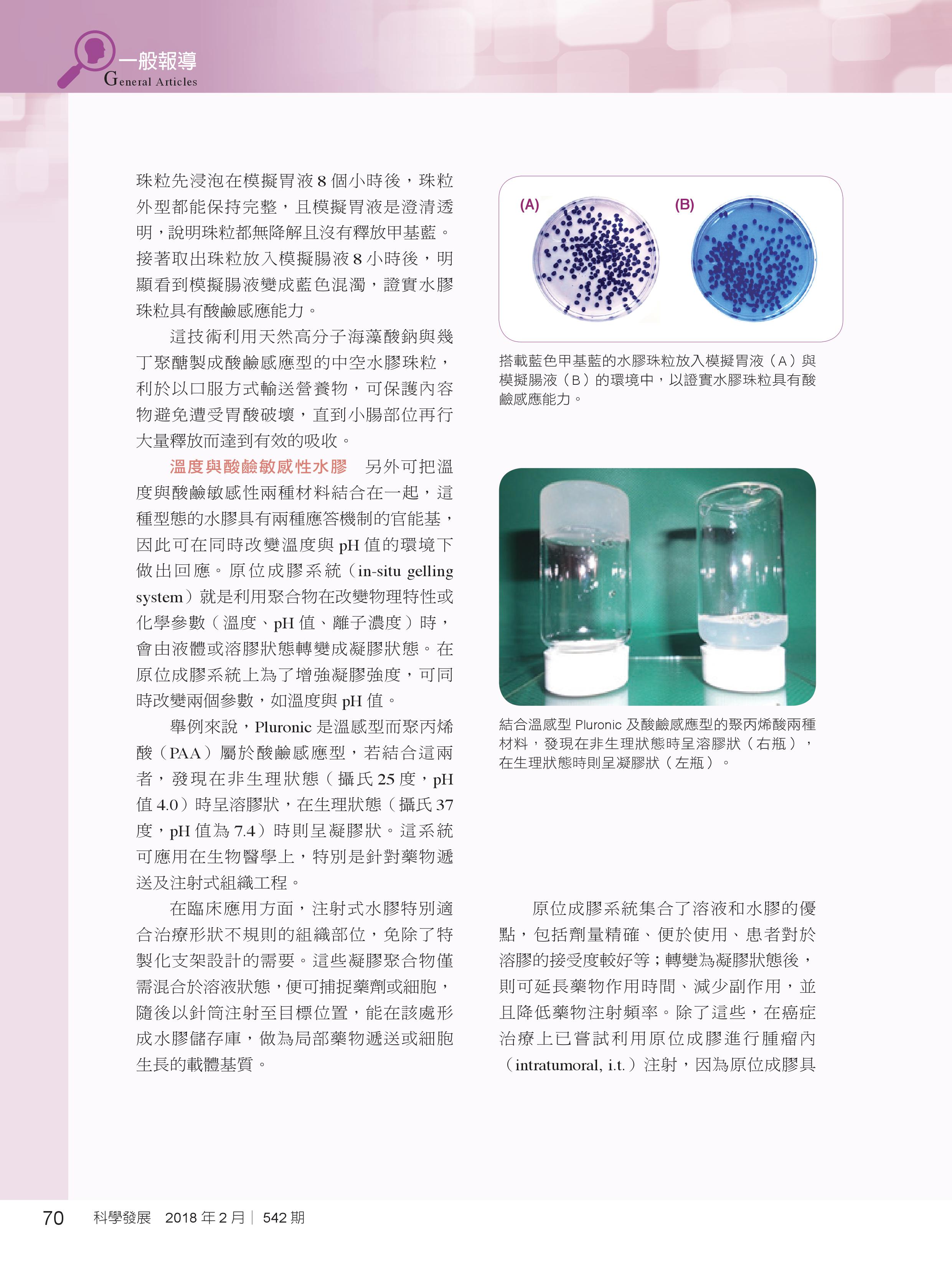 神奇的水膠-第70頁內容(詳如下方附件)