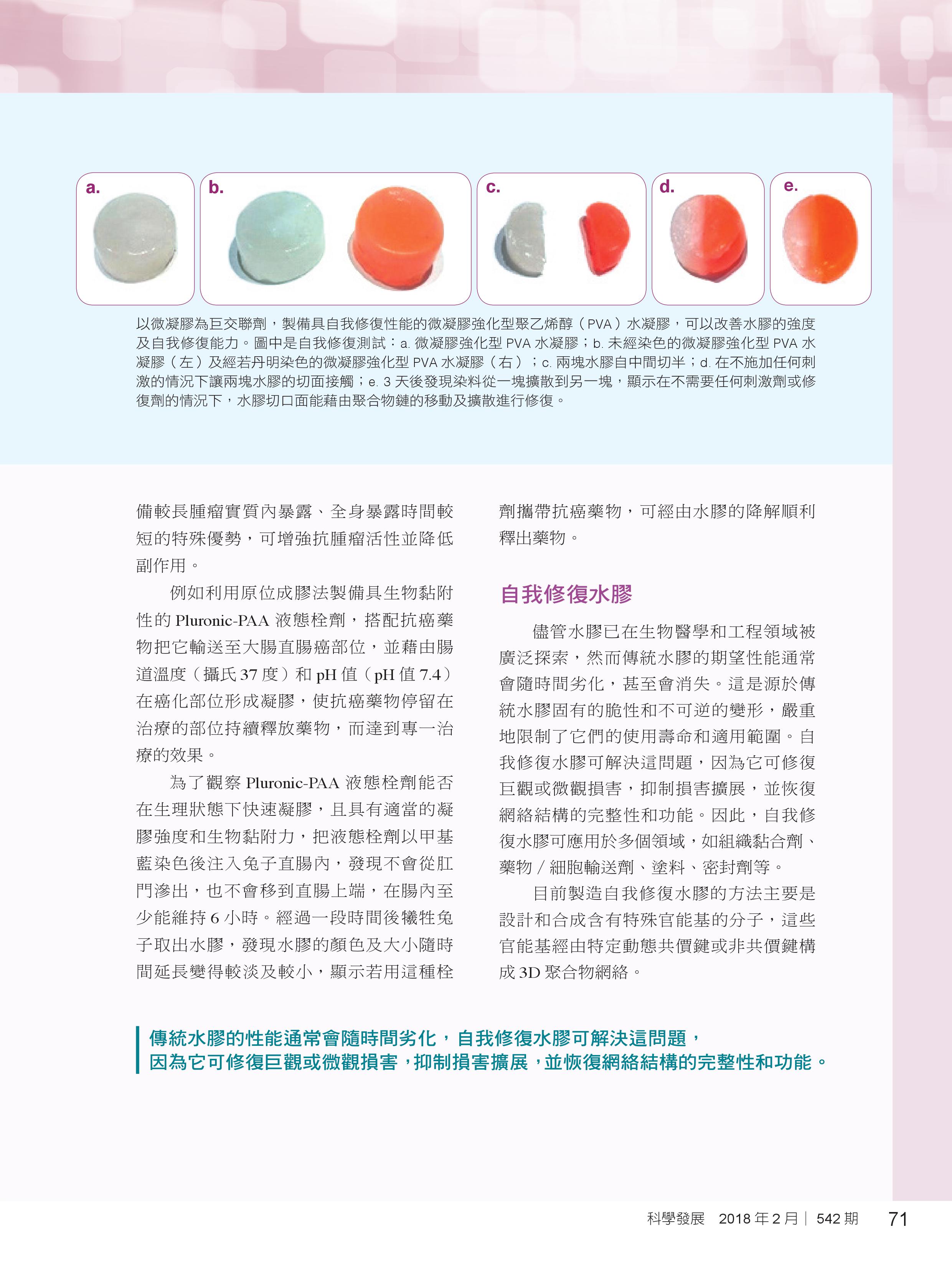 神奇的水膠-第71頁內容(詳如下方附件)