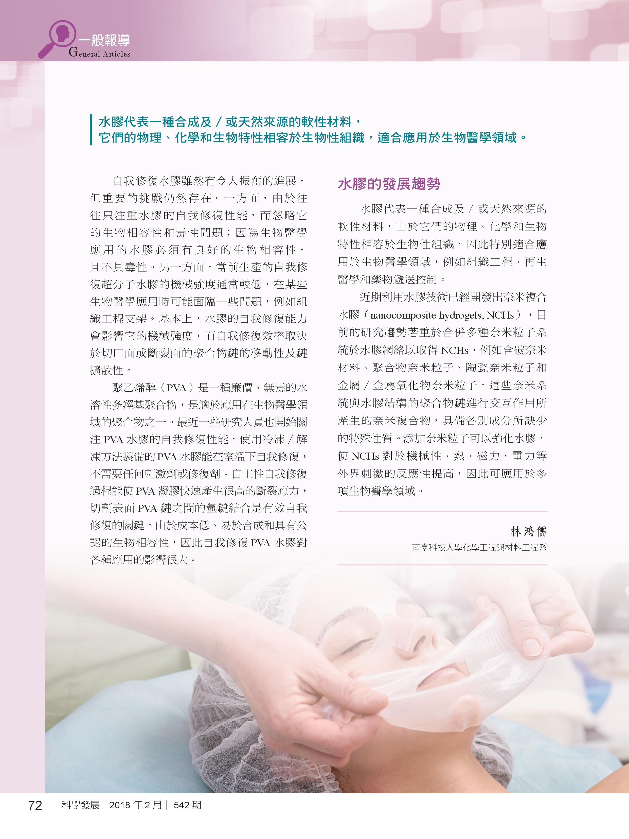 神奇的水膠-第72頁內容(詳如下方附件)