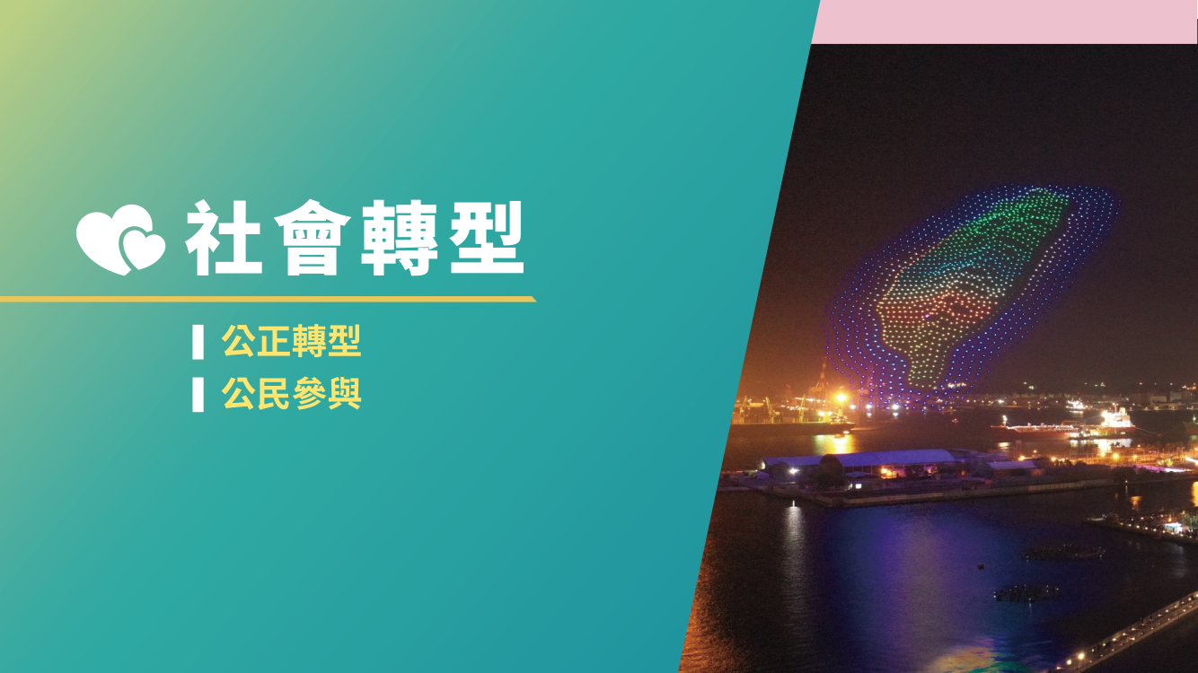 台灣2050淨零排放路徑及策略總說明23