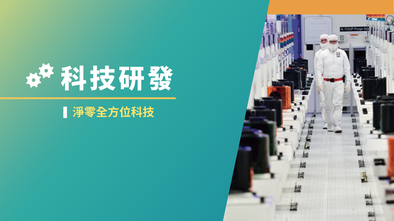 台灣2050淨零排放路徑及策略總說明25