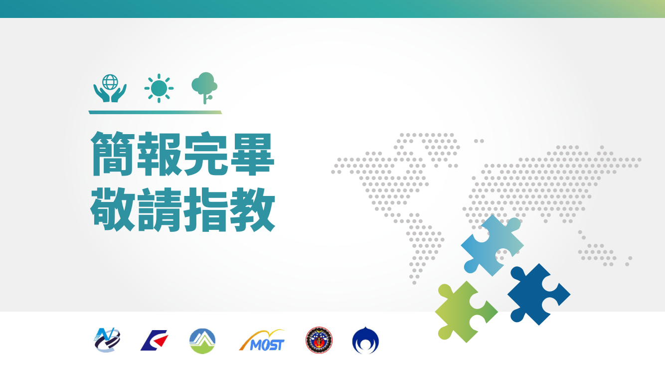 台灣2050淨零排放路徑及策略總說明34