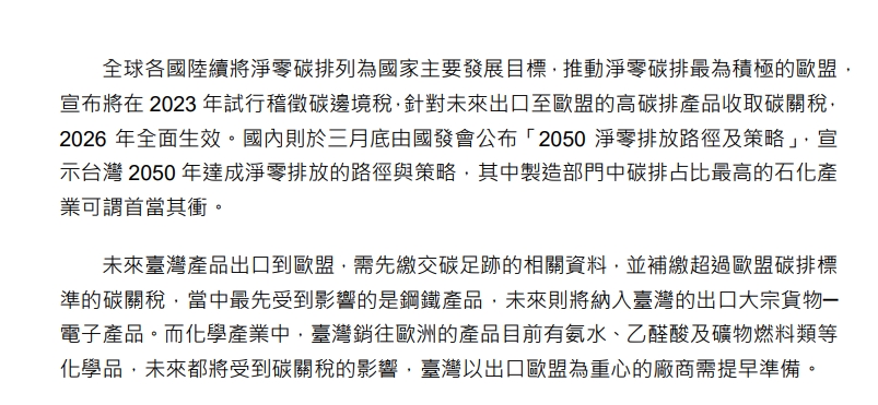 先進國家石化廠的低碳轉型策略_共4頁_第1頁內文(詳如下方附件)