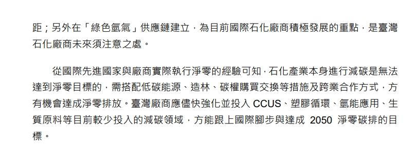 先進國家石化廠的低碳轉型策略_共4頁_第4頁內文(詳如下方附件)