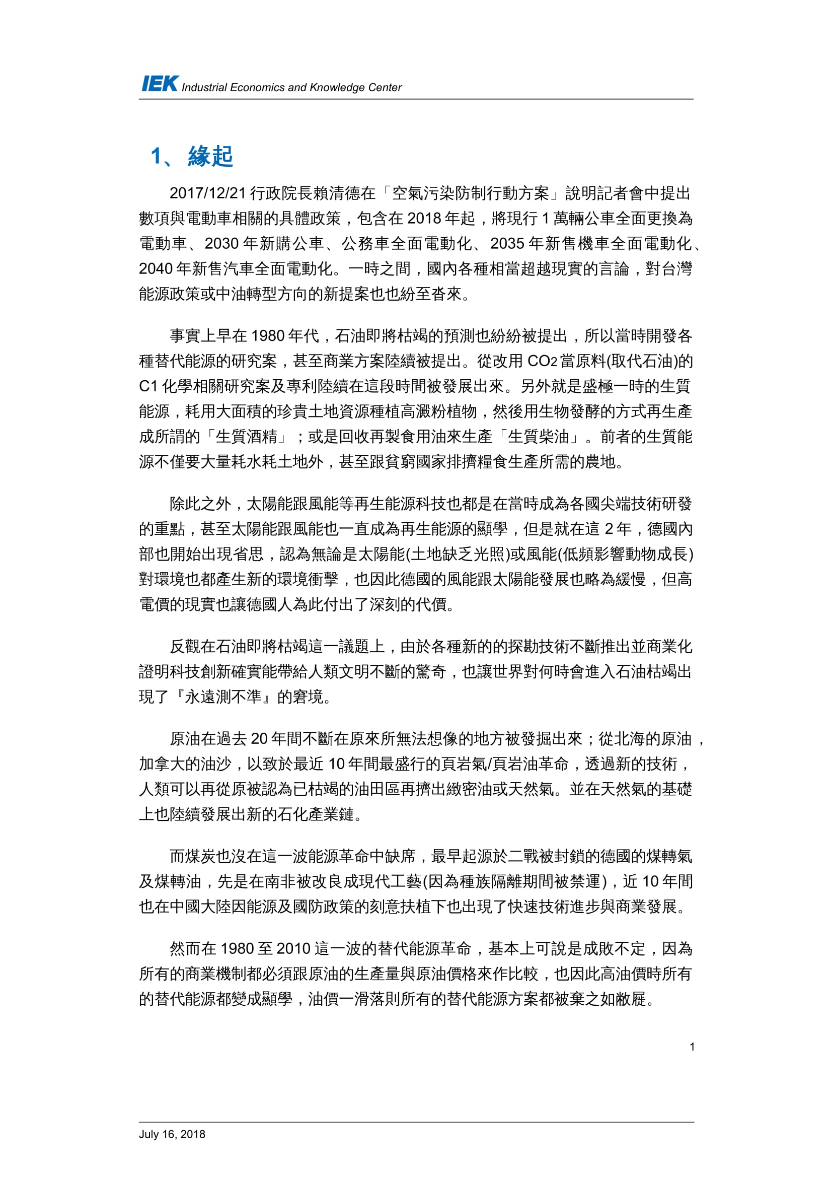 從國外石油產業的轉型看台灣中油的轉型策略_共11頁_第3頁內文(詳如下方附件)