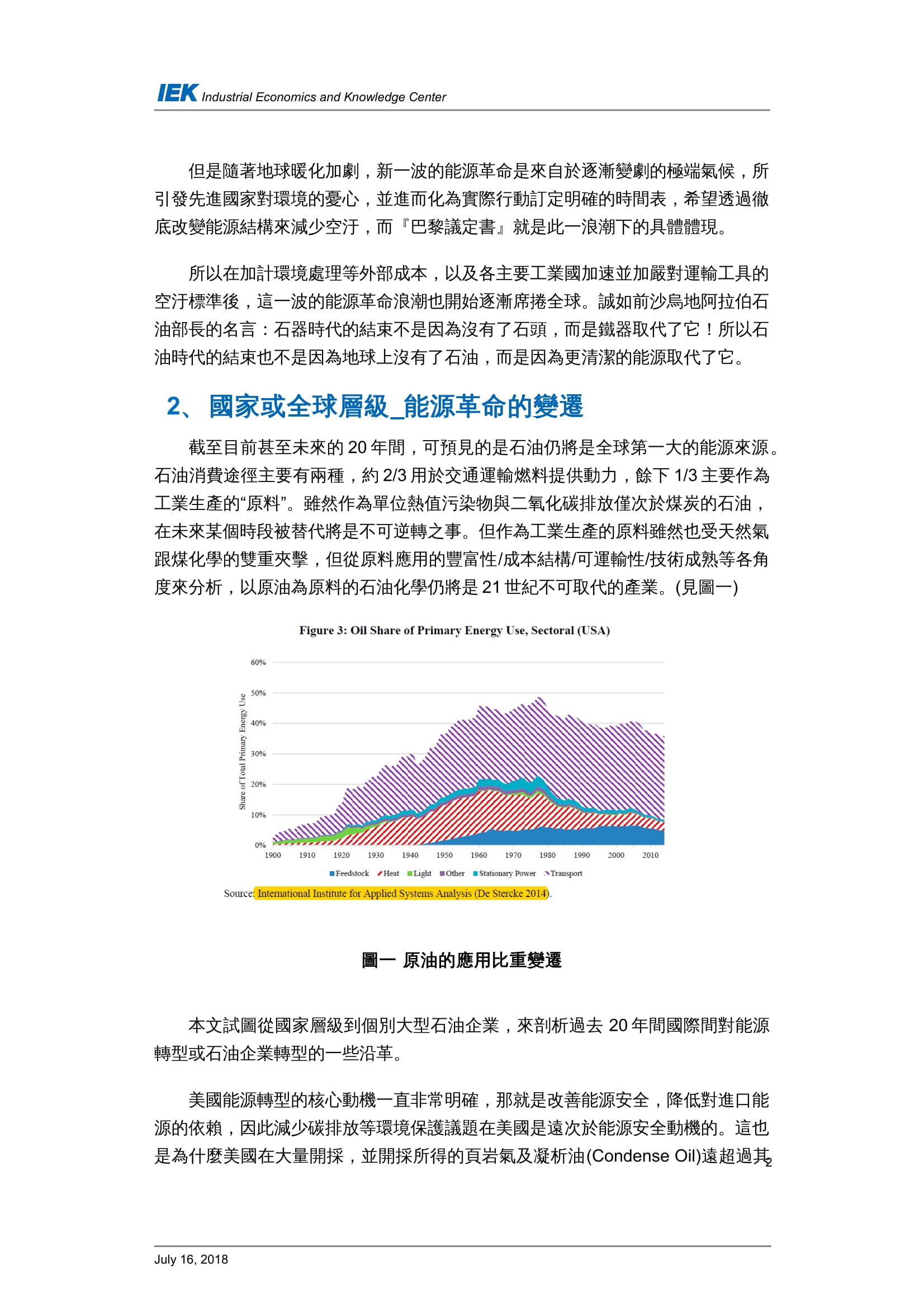 從國外石油產業的轉型看台灣中油的轉型策略_共11頁_第4頁內文(詳如下方附件)