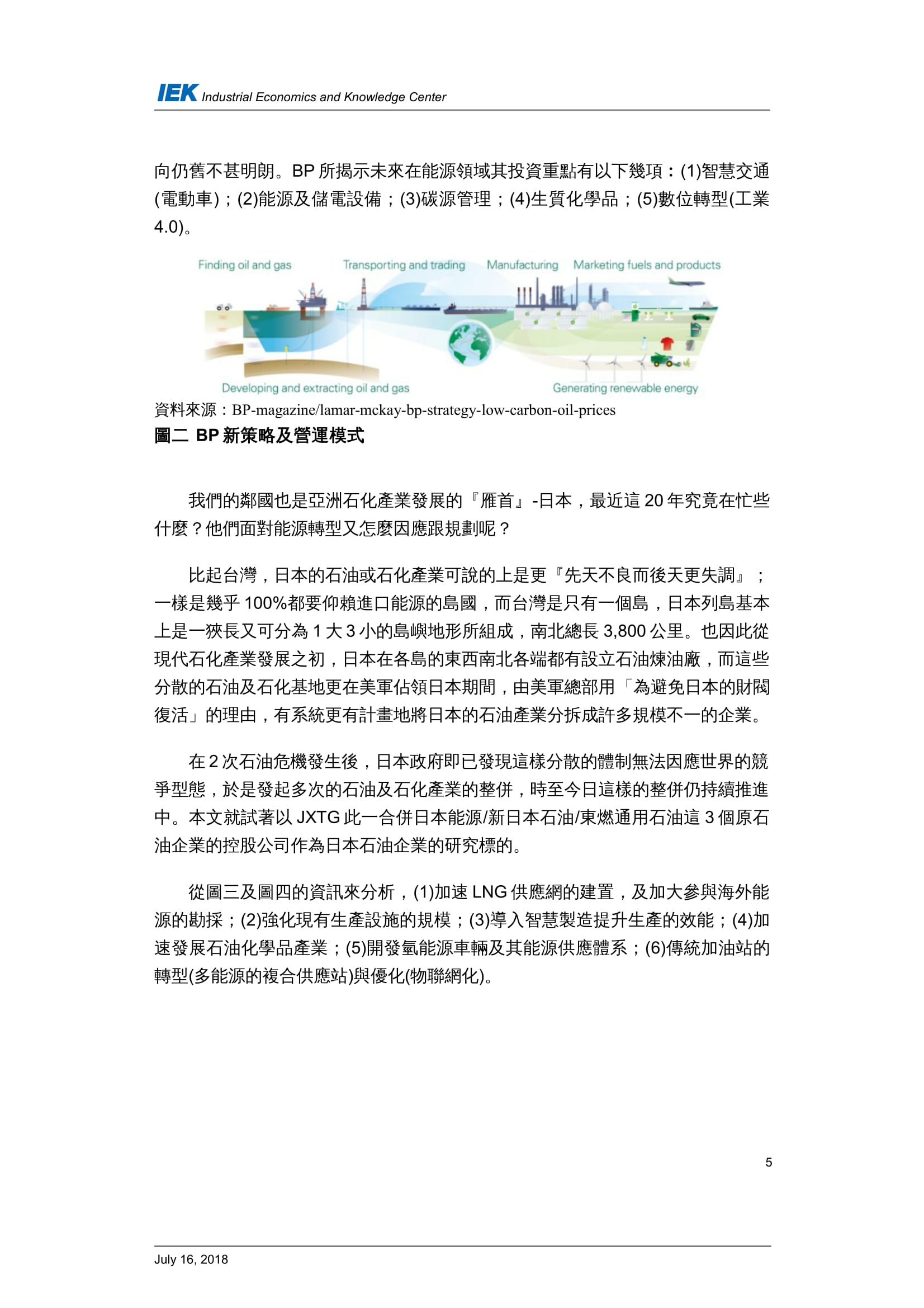 從國外石油產業的轉型看台灣中油的轉型策略_共11頁_第6頁內文(詳如下方附件)