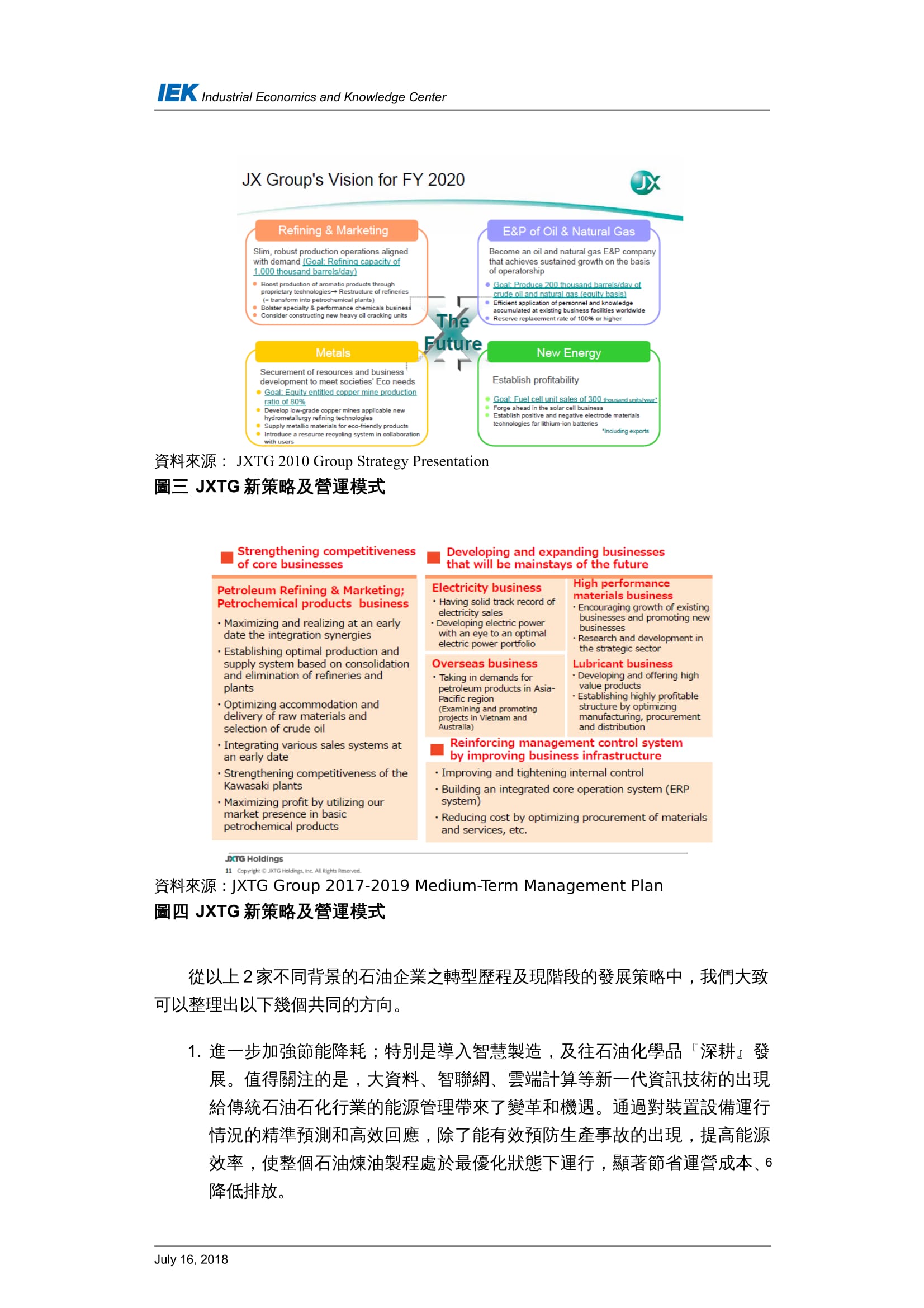 從國外石油產業的轉型看台灣中油的轉型策略_共11頁_第8頁內文(詳如下方附件)