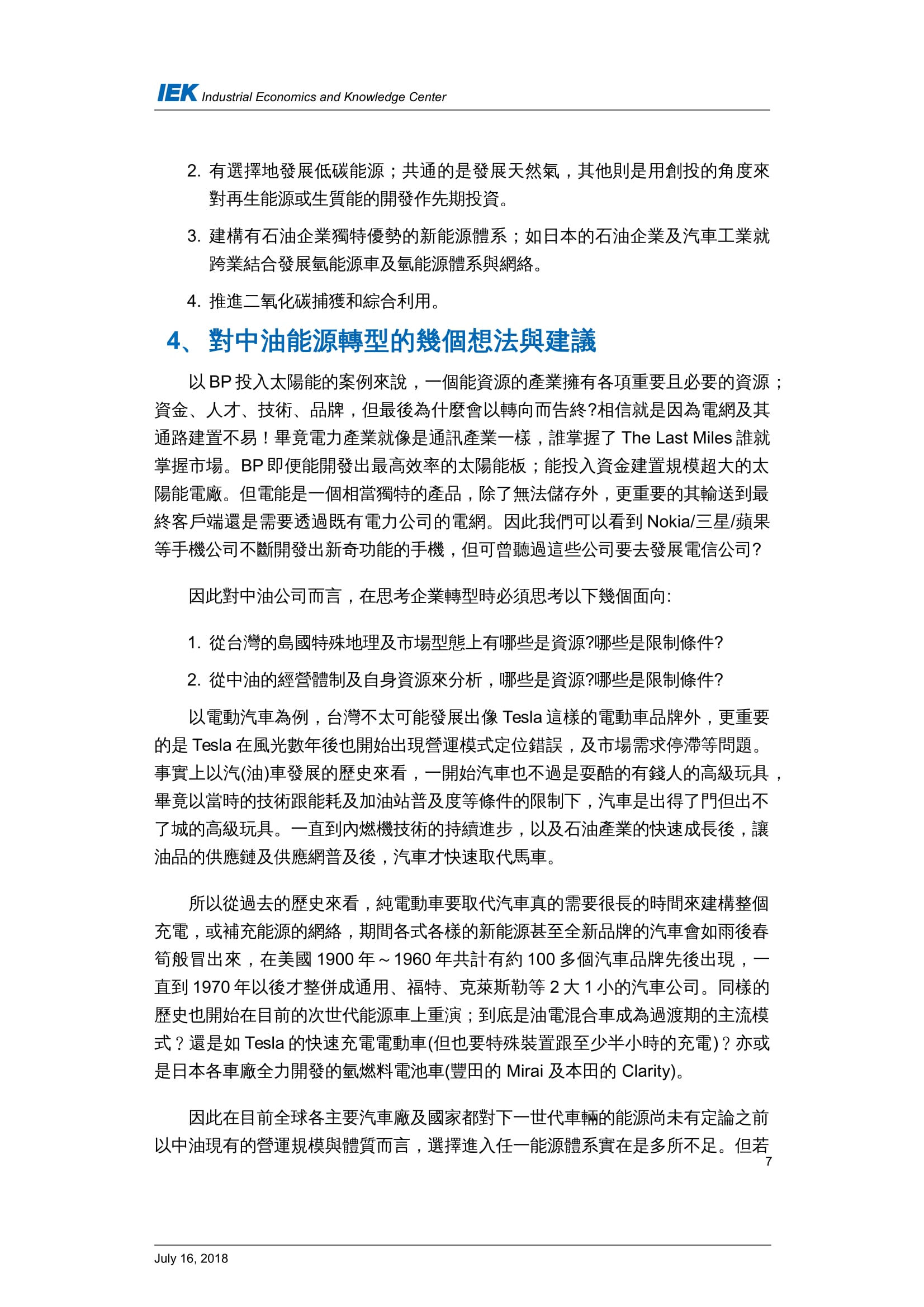 從國外石油產業的轉型看台灣中油的轉型策略_共11頁_第9頁內文(詳如下方附件)