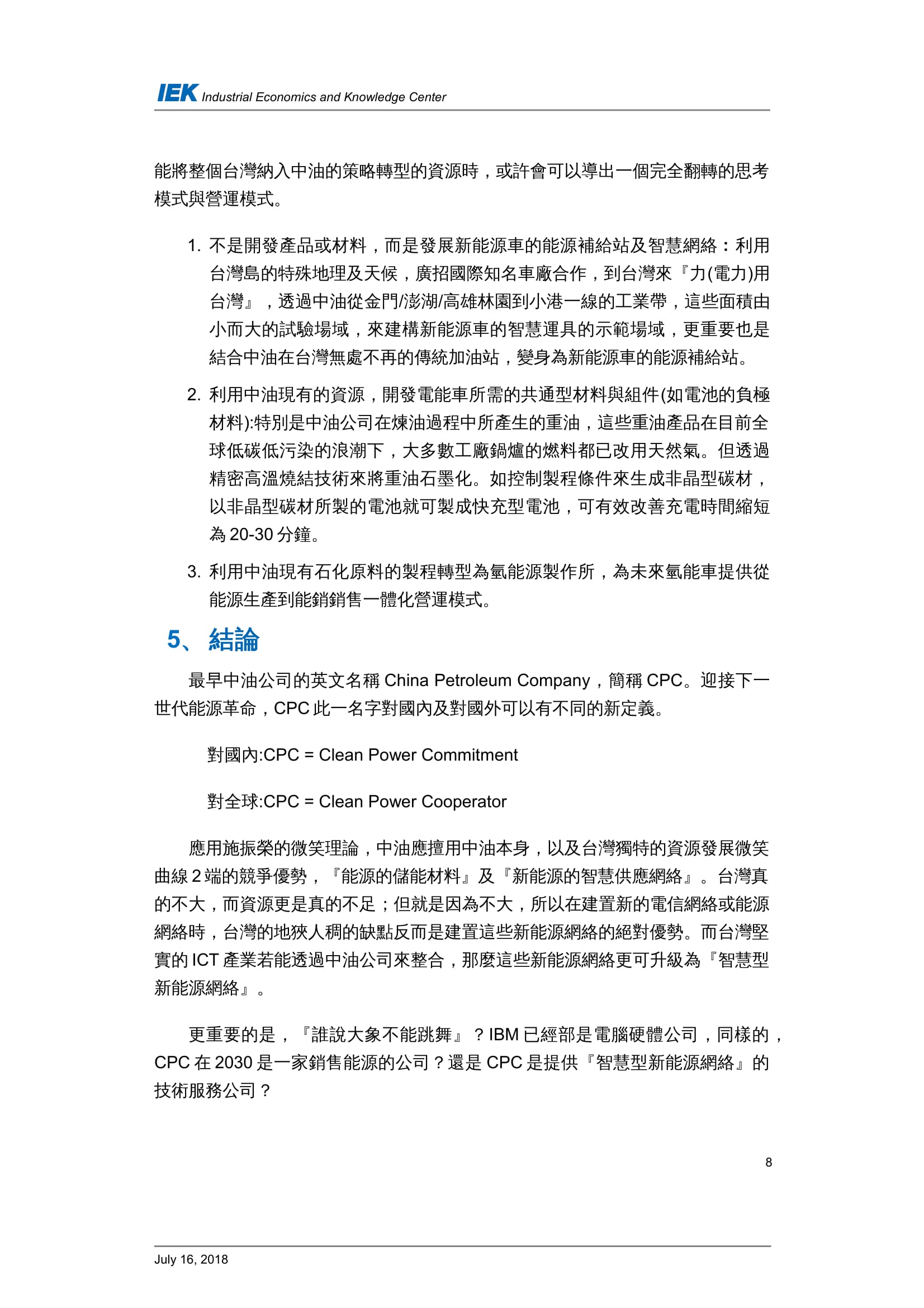 從國外石油產業的轉型看台灣中油的轉型策略_共11頁_第10頁內文(詳如下方附件)