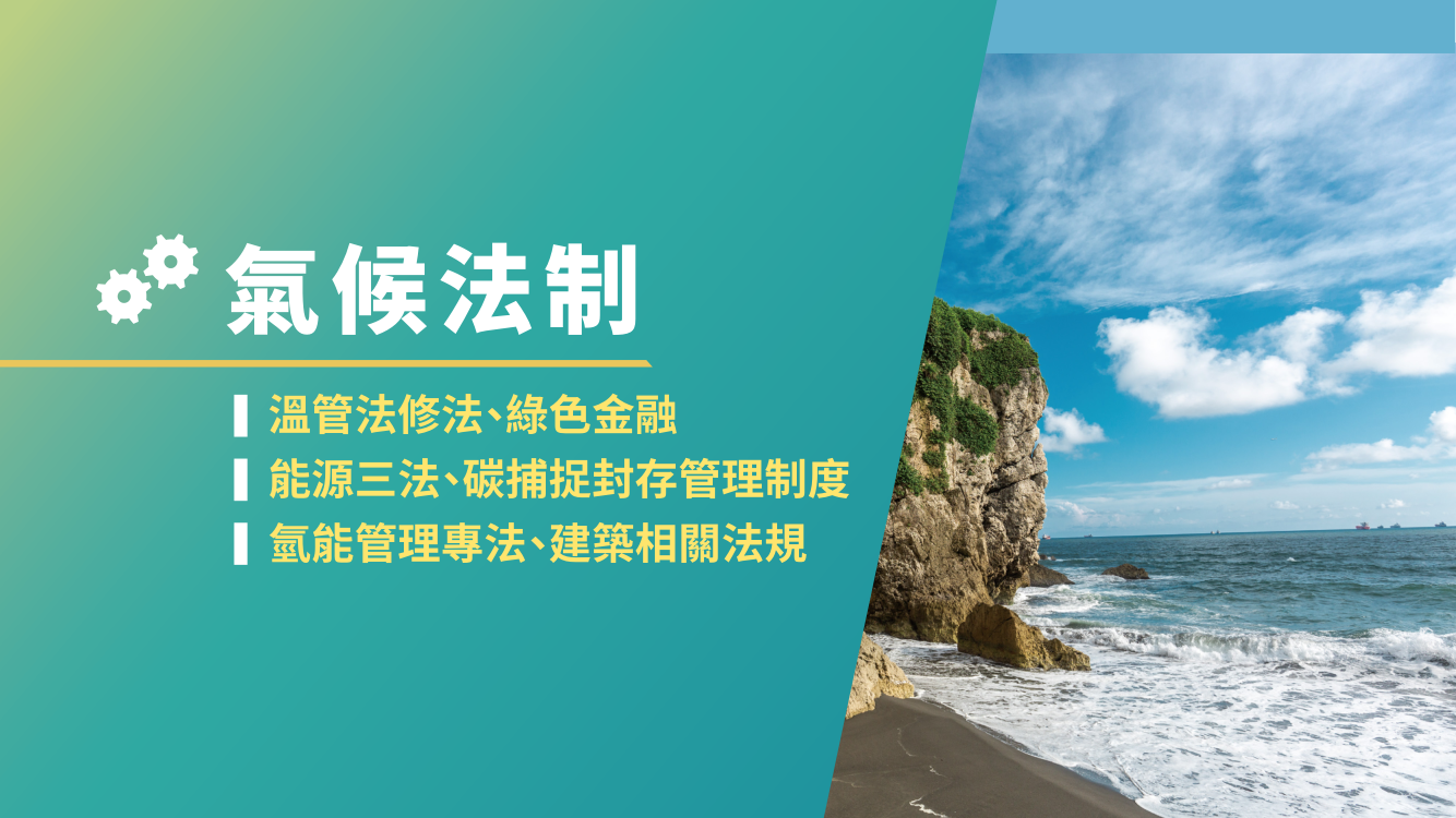 台灣2050淨零排放路徑及策略總說明27