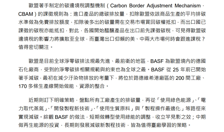先進國家石化廠的低碳轉型策略_共4頁_第2頁內文(詳如下方附件)