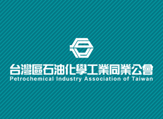 台灣區石油化學工業同業公會